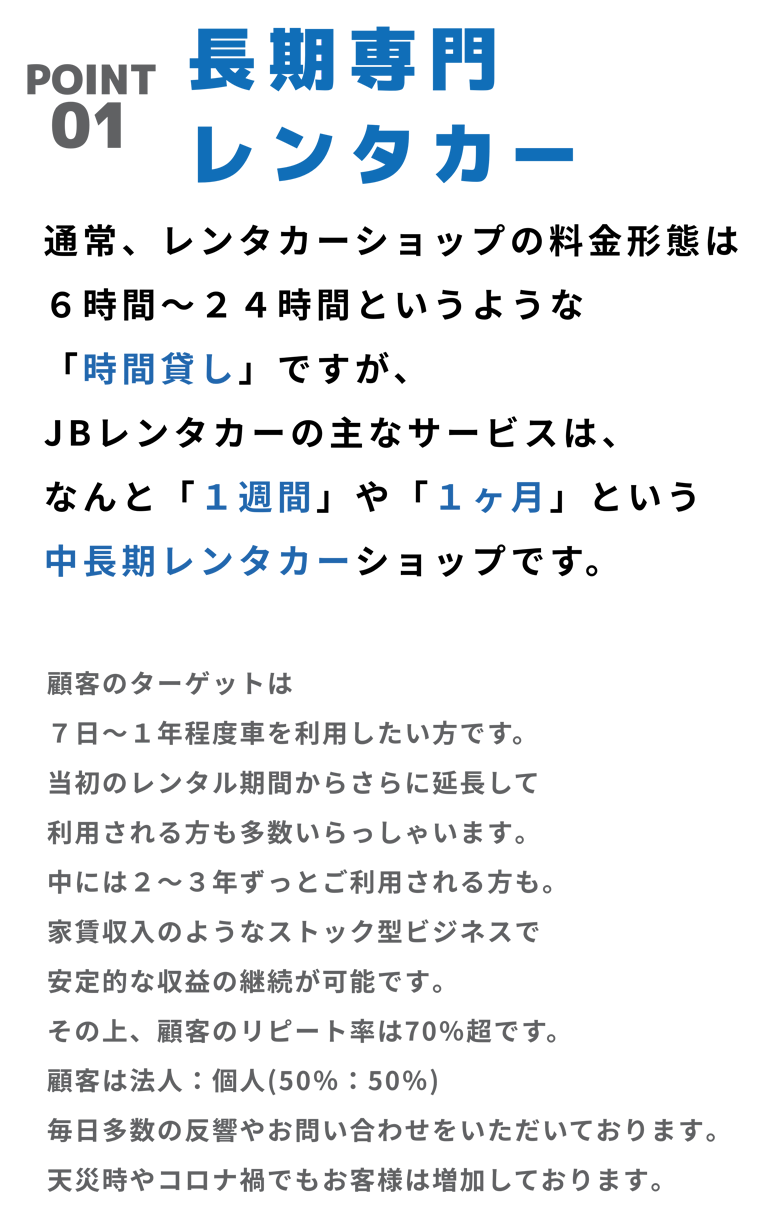 長期専門レンタカー
