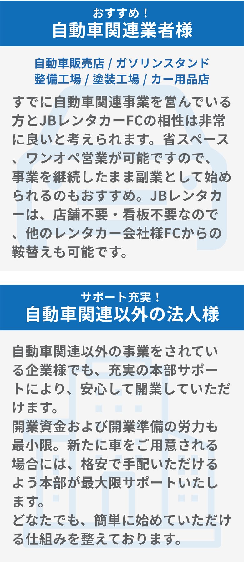 自動車関連業者様 自動車関連以外の法人様